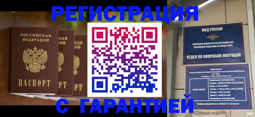 прописка для работы в Октябрьске